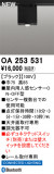 ODELIC ǥå  OA253531þʾҲþ̿䡦ƥꥢΡڥ饤ȥ