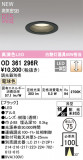 ODELIC ǥå LED 饤 OD361296RþʾҲþ̿䡦ƥꥢΡڥ饤ȥ