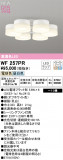 ODELIC ǥå LED 󥰥ե WF257PRþʾҲþ̿䡦ƥꥢΡڥ饤ȥ