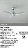 ODELIC ǥå 󥰥ե WF405P1þʾҲþ̿䡦ƥꥢΡڥ饤ȥ