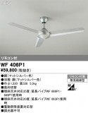 ODELIC ǥå 󥰥ե WF406P1þʾҲþ̿䡦ƥꥢΡڥ饤ȥ