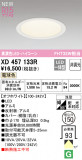 ODELIC ǥå LED 饤 XD457133RþʾҲþ̿䡦ƥꥢΡڥ饤ȥ