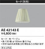 Koizumi ߾  AE42143EþʾҲþ̿䡦ƥꥢΡڥ饤ȥ