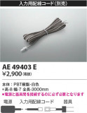 Koizumi ߾  AE49403EþʾҲþ̿䡦ƥꥢΡڥ饤ȥ