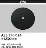 Koizumi ߾  AEE390024þʾҲþ̿䡦ƥꥢΡڥ饤ȥ