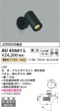 Koizumi ߾ ƥꥢݥåȥ饤 AU43661LþʾҲþ̿䡦ƥꥢΡڥ饤ȥ