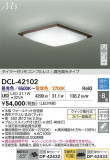 DAIKO ŵ LEDĴ DCL-42102þʾҲþ̿䡦ƥꥢΡڥ饤ȥ