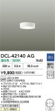 DAIKO ŵ LED DCL-42140AGþʾҲþ̿䡦ƥꥢΡڥ饤ȥ