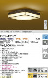 DAIKO ŵ LEDĴ DCL-42175þʾҲþ̿䡦ƥꥢΡڥ饤ȥ