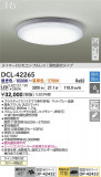 DAIKO ŵ LEDĴ DCL-42265þʾҲþ̿䡦ƥꥢΡڥ饤ȥ