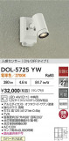 DAIKO ŵ LEDȥɥݥå DOL-5725YWþʾҲþ̿䡦ƥꥢΡڥ饤ȥ
