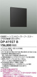 DAIKO ŵ 󥳥ȥ顼 DP-41927BþʾҲþ̿䡦ƥꥢΡڥ饤ȥ