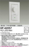 DAIKO ŵ PWMĴ DP-42057þʾҲþ̿䡦ƥꥢΡڥ饤ȥ
