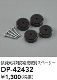 DAIKO ŵ եڡ DP-42432þʾҲþ̿䡦ƥꥢΡڥ饤ȥ
