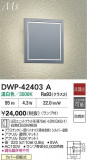 DAIKO ŵ LEDȥɥ֥饱å DWP-42403AþʾҲþ̿䡦ƥꥢΡڥ饤ȥ