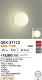 DAIKO ŵ ֥饱å DBK-37772þʾҲþ̿䡦ƥꥢΡڥ饤ȥ