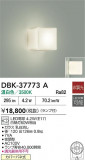 DAIKO ŵ ֥饱å DBK-37773AþʾҲþ̿䡦ƥꥢΡڥ饤ȥ