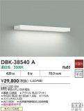 DAIKO ŵ ֥饱å DBK-38540AþʾҲþ̿䡦ƥꥢΡڥ饤ȥ