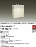 DAIKO ŵ ݰ DBK-40839YþʾҲþ̿䡦ƥꥢΡڥ饤ȥ