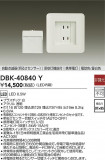 DAIKO ŵ ݰ DBK-40840YþʾҲþ̿䡦ƥꥢΡڥ饤ȥ