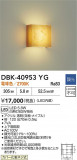 DAIKO ŵ ֥饱å DBK-40953YGþʾҲþ̿䡦ƥꥢΡڥ饤ȥ