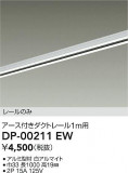 DAIKO ŵ ľѥեȥ졼1m DP-00211EWþʾҲþ̿䡦ƥꥢΡڥ饤ȥ