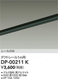 DAIKO ŵ ľѥȥ졼1m DP-00211KþʾҲþ̿䡦ƥꥢΡڥ饤ȥ