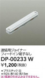 DAIKO ŵ Ϣѥ祤ʡ DP-00233WþʾҲþ̿䡦ƥꥢΡڥ饤ȥ