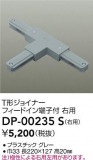 DAIKO ŵ ľT祤ʡ DP-00235SþʾҲþ̿䡦ƥꥢΡڥ饤ȥ