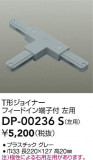 DAIKO ŵ ľT祤ʡ DP-00236SþʾҲþ̿䡦ƥꥢΡڥ饤ȥ