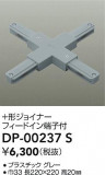 DAIKO ŵ ľѡܷ祤ʡ DP-00237SþʾҲþ̿䡦ƥꥢΡڥ饤ȥ