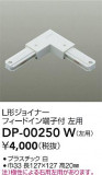DAIKO ŵ ľL祤ʡ DP-00250WþʾҲþ̿䡦ƥꥢΡڥ饤ȥ