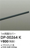 DAIKO ŵ ȥ졼¥С DP-00264KþʾҲþ̿䡦ƥꥢΡڥ饤ȥ