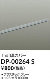 DAIKO ŵ ȥ졼¥С DP-00264SþʾҲþ̿䡦ƥꥢΡڥ饤ȥ