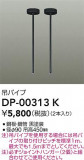 DAIKO ŵ ߥѥ DP-00313KþʾҲþ̿䡦ƥꥢΡڥ饤ȥ