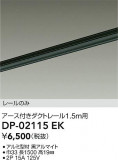 DAIKO ŵ ľѥեȥ졼1.5m DP-02115EKþʾҲþ̿䡦ƥꥢΡڥ饤ȥ