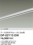 DAIKO ŵ ľѥեȥ졼1.5m DP-02115EWþʾҲþ̿䡦ƥꥢΡڥ饤ȥ