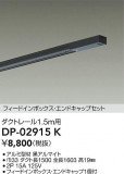 DAIKO ŵ ɥå1եȥ졼1m DP-02915KþʾҲþ̿䡦ƥꥢΡڥ饤ȥ