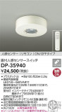 DAIKO ŵ ʹ󥵡å DP-35940þʾҲþ̿䡦ƥꥢΡڥ饤ȥ