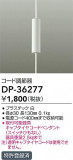 DAIKO ŵ Ĵ DP-36277þʾҲþ̿䡦ƥꥢΡڥ饤ȥ