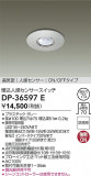 DAIKO ŵ ʹ󥵡å DP-36597EþʾҲþ̿䡦ƥꥢΡڥ饤ȥ