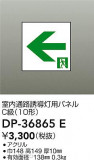DAIKO ŵ ͶƳѥͥ DP-36865EþʾҲþ̿䡦ƥꥢΡڥ饤ȥ