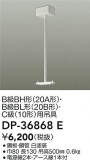 DAIKO ŵ ߶ DP-36868EþʾҲþ̿䡦ƥꥢΡڥ饤ȥ