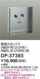 DAIKO ŵ ܥå DP-37385þʾҲþ̿䡦ƥꥢΡڥ饤ȥ