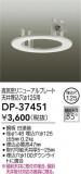 DAIKO ŵ ˥塼ץ졼 DP-37451þʾҲþ̿䡦ƥꥢΡڥ饤ȥ