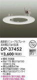 DAIKO ŵ ˥塼ץ졼 DP-37452þʾҲþ̿䡦ƥꥢΡڥ饤ȥ