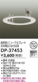 DAIKO ŵ ˥塼ץ졼 DP-37453þʾҲþ̿䡦ƥꥢΡڥ饤ȥ