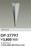 DAIKO ŵ ѥ DP-37797þʾҲþ̿䡦ƥꥢΡڥ饤ȥ