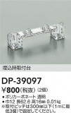 DAIKO ŵ  DP-39097þʾҲþ̿䡦ƥꥢΡڥ饤ȥ