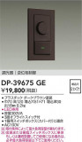 DAIKO ŵ LEDѵհĴ DP-39675GEþʾҲþ̿䡦ƥꥢΡڥ饤ȥ